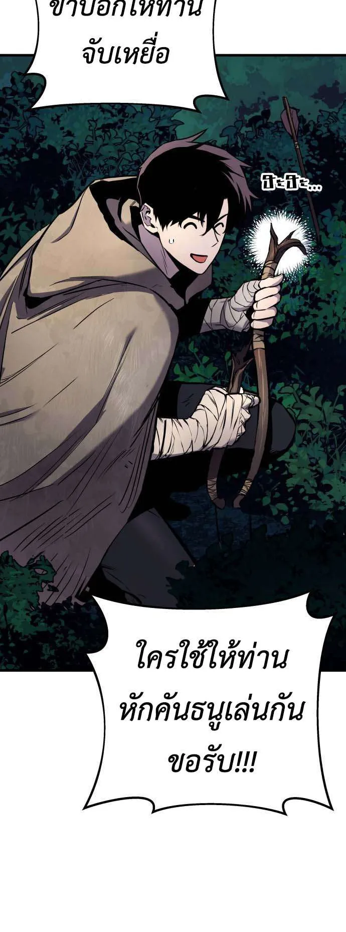 The Wandering Knight’s Survival Manual ตอนที่ 1 หน้า 13
