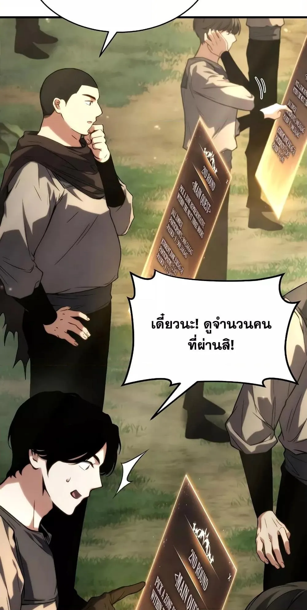 The Max-Level Player 100th Regression ตอนที่ 11 หน้า 9