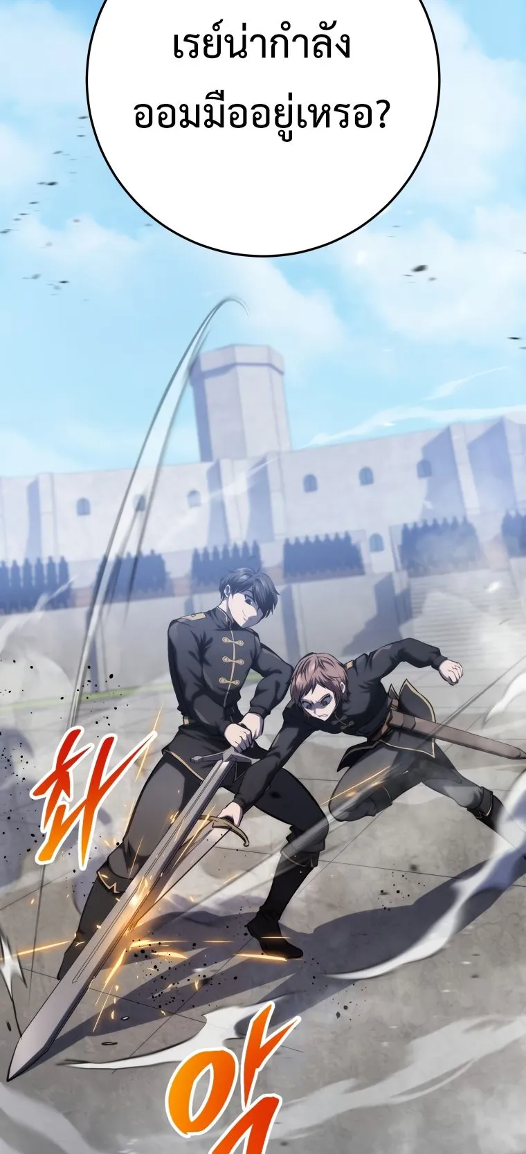 A Dragonslayer’s Peerless Regression ตอนที่ 5 หน้า 36