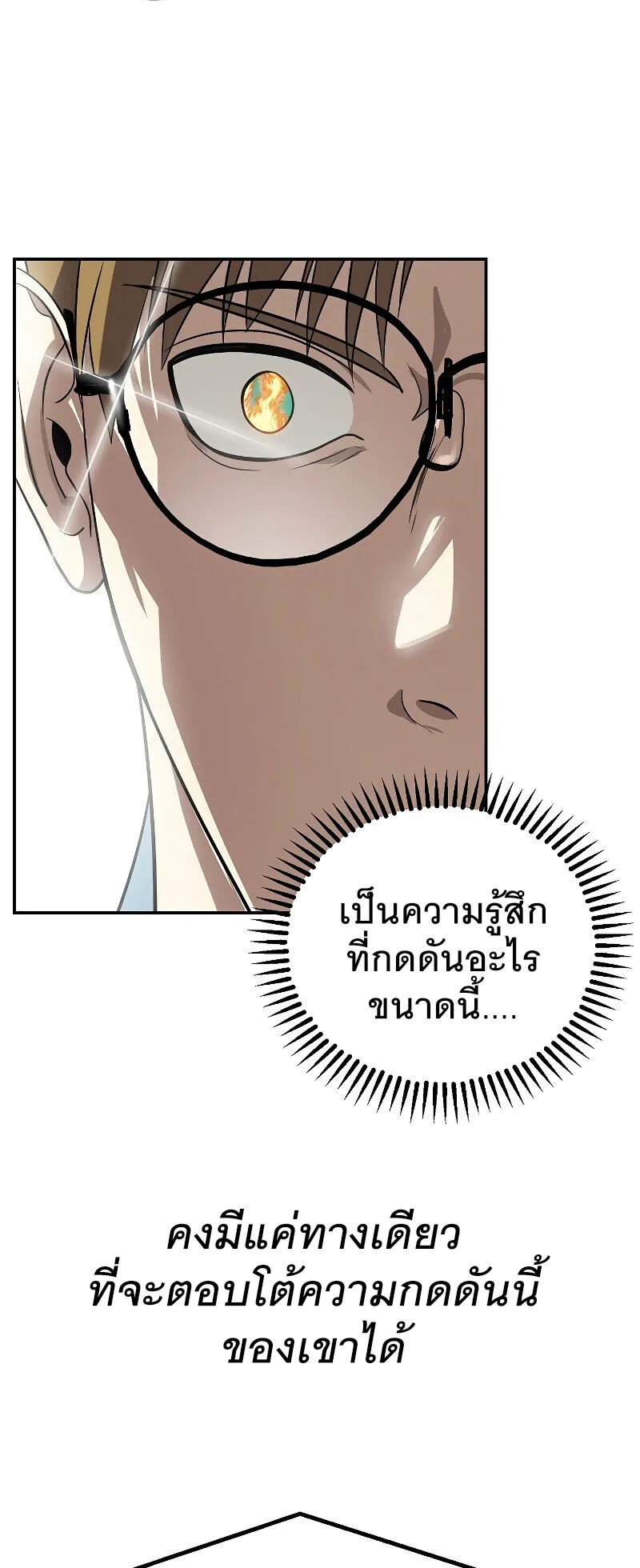 SSS-Class Suicide Hunter ตอนที่ 47 หน้า 5