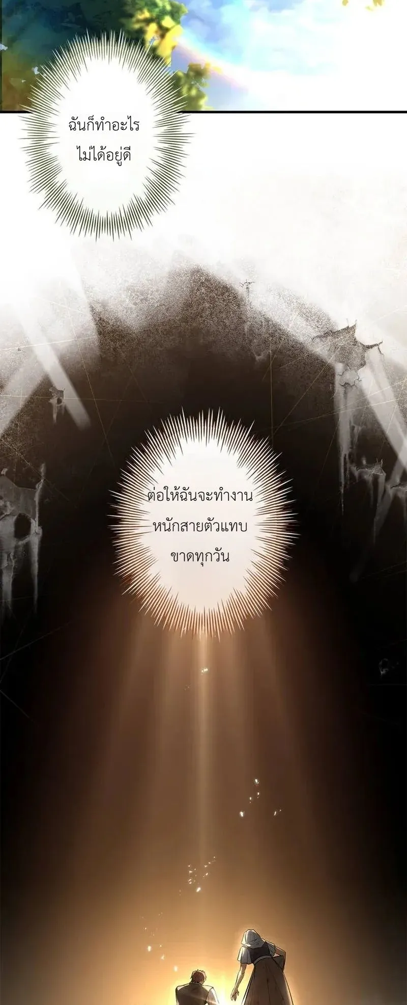 I Became a Wizard in a Medieval Fantasy World ตอนที่ 1 หน้า 42