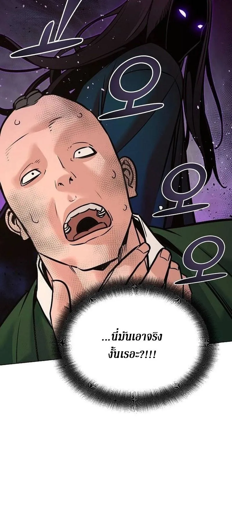 The Mysterious World’s Greatest Martial Artist Little Prince ตอนที่ 7 หน้า 25