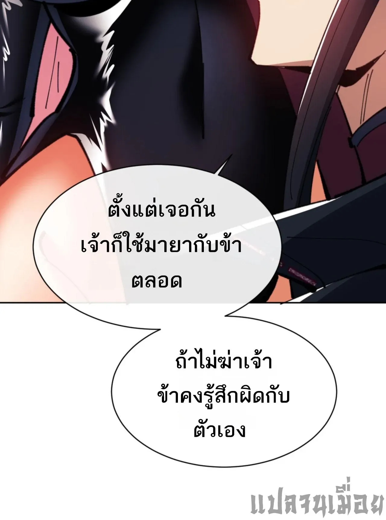 Devious Son of Heaven ตอนที่ 70 หน้า 93