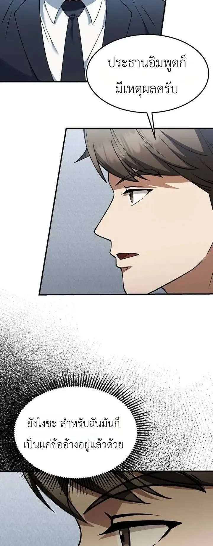 Chairman who wants to live a life of leisure ตอนที่ 7 หน้า 18