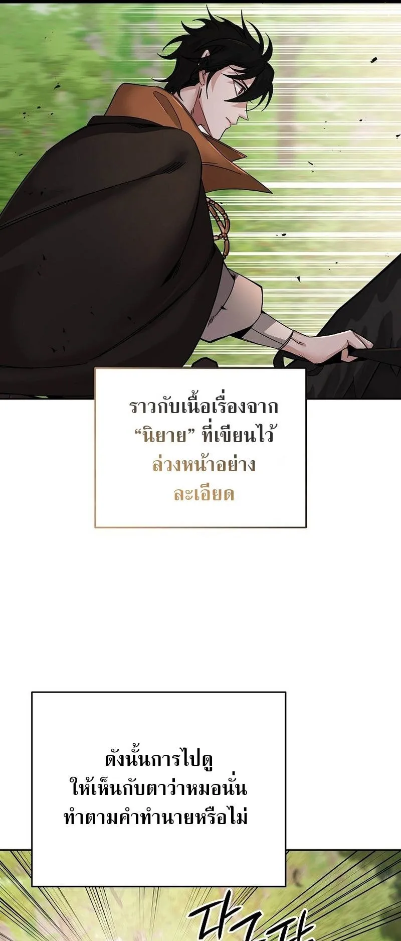 A Cadet Becomes a Prophet ตอนที่ 1 หน้า 64