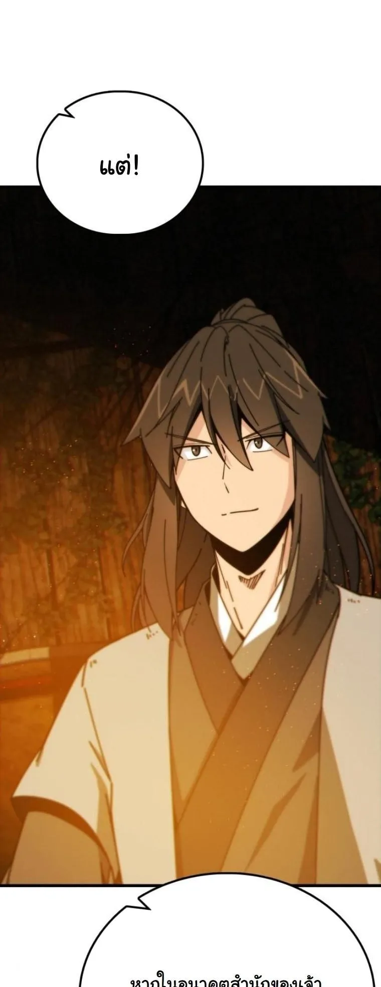 Initializing the Sect System ตอนที่ 3 หน้า 44