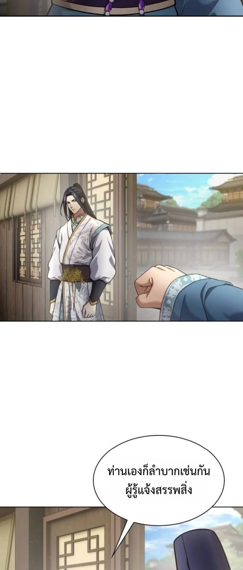 Regression of the Yong Clan Heir ตอนที่ 32 หน้า 28