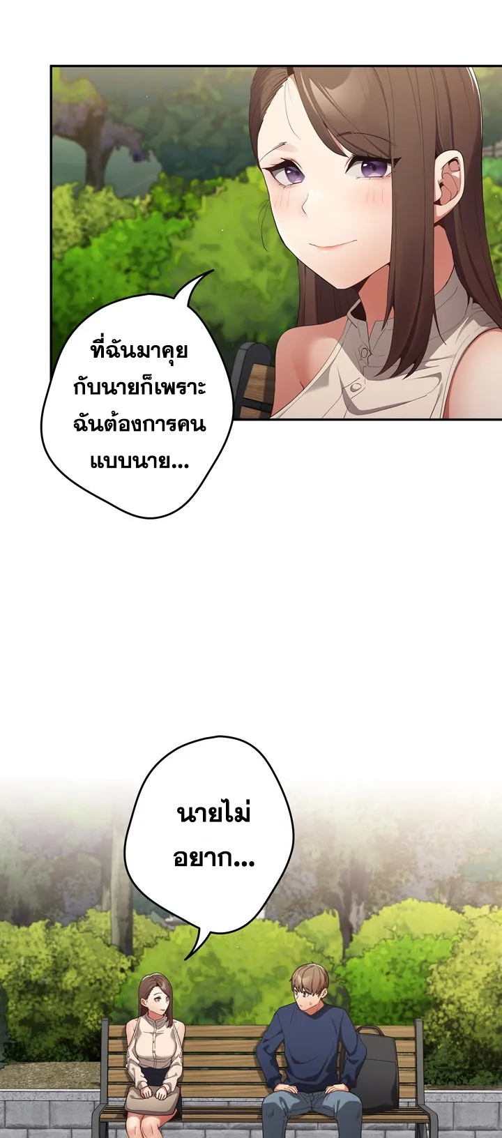Thats Not How You Do It ตอนที่ 6 หน้า 59