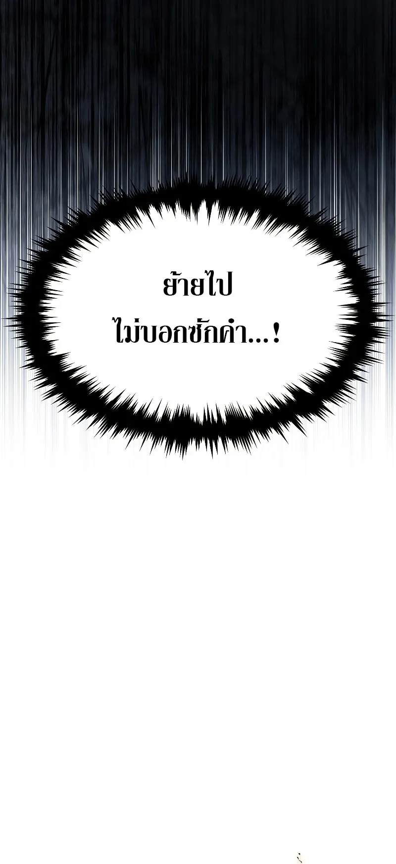 The Max-Level Player 100th Regression ตอนที่ 9 หน้า 27