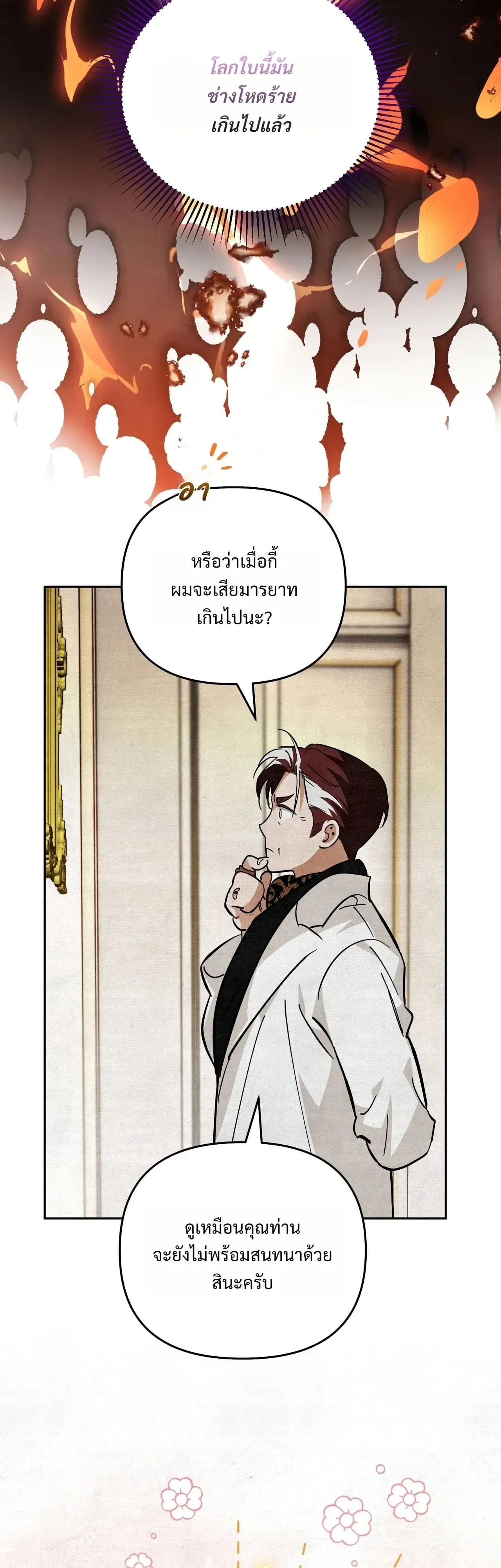 A Painter Who Draws Dungeons ตอนที่ 3 หน้า 13