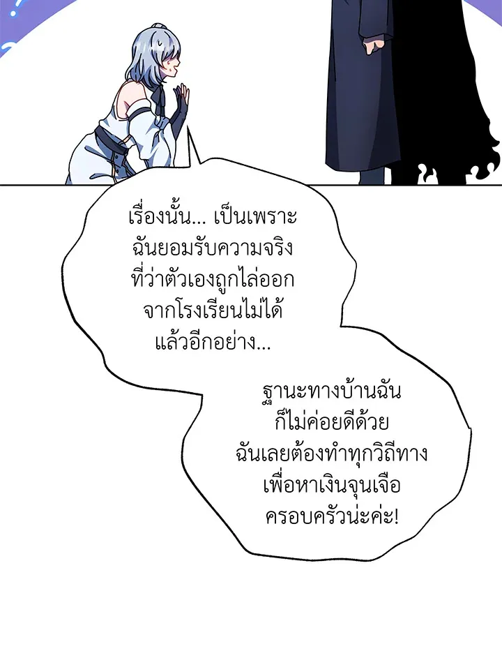 Necromancer Academy’s Genius Summoner Chapter 48 หน้า 46