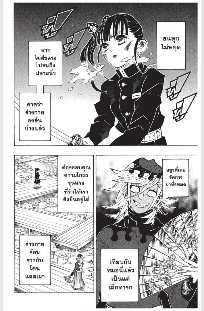 Kimetsu no yaiba ตอนที่ 152 หน้า 132