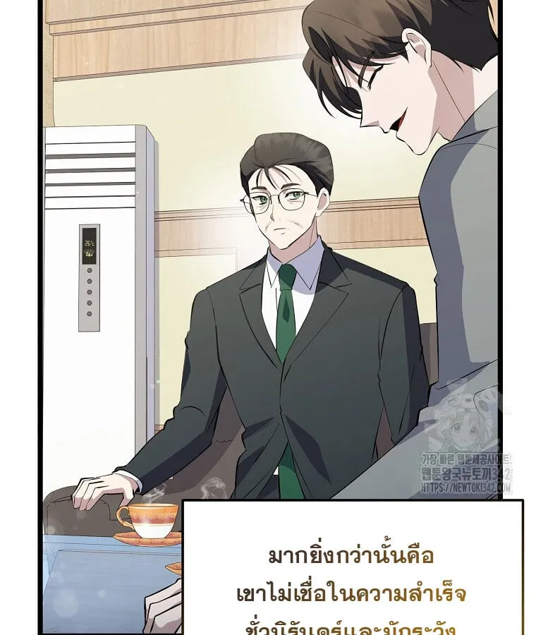 The Crazy Genius Composer Returns ตอนที่ 22 หน้า 76