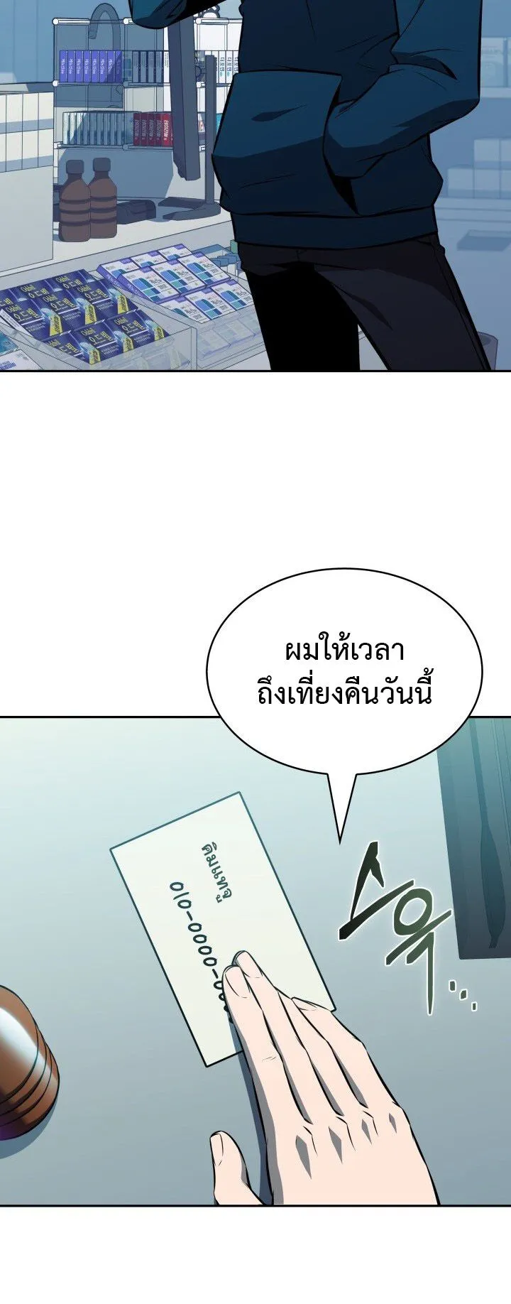 The Chairman of Pharmaceutical Company Is a Poison King ตอนที่ 6 หน้า 29