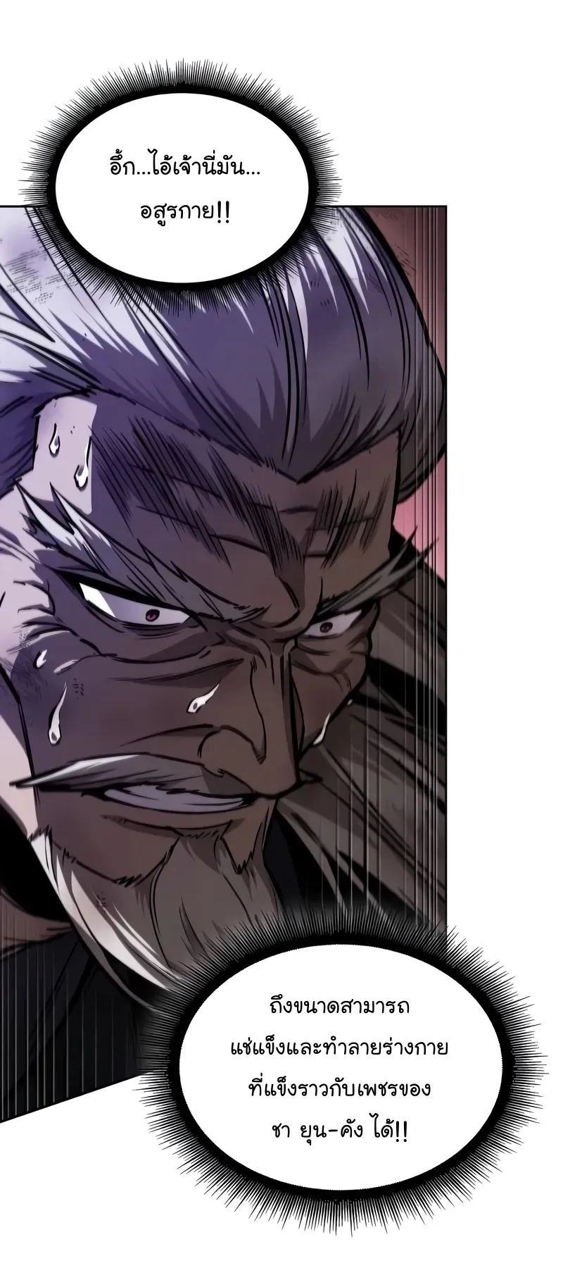 Nano Machine Chapter 235 หน้า 44