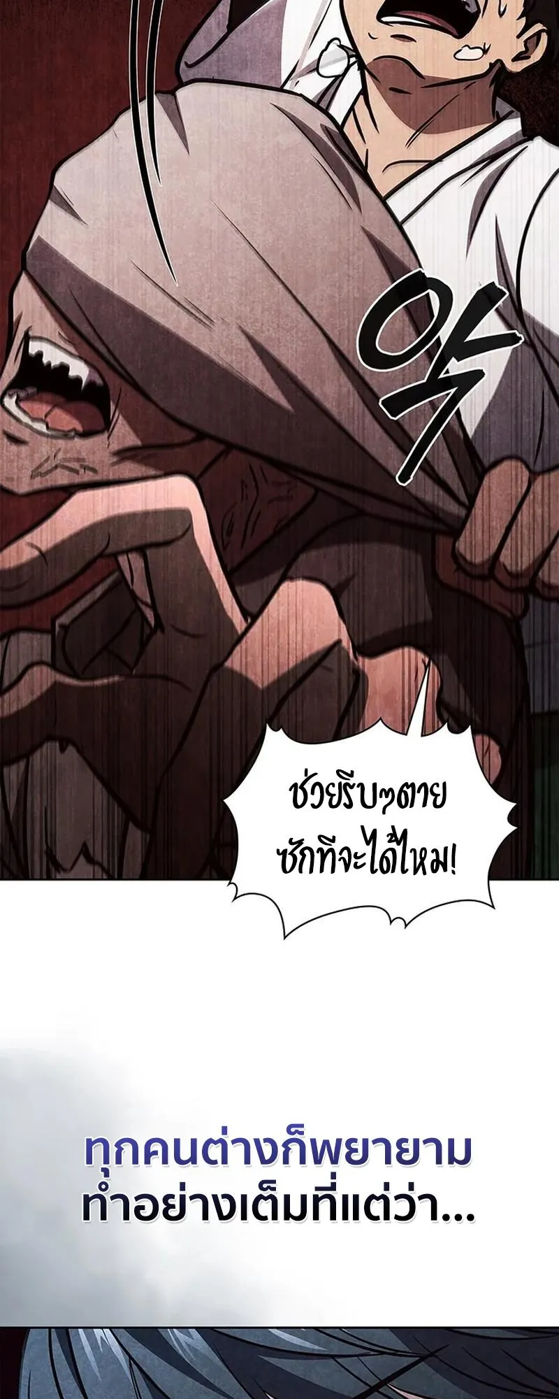 How to Survive Restructuring ตอนที่ 15 หน้า 56