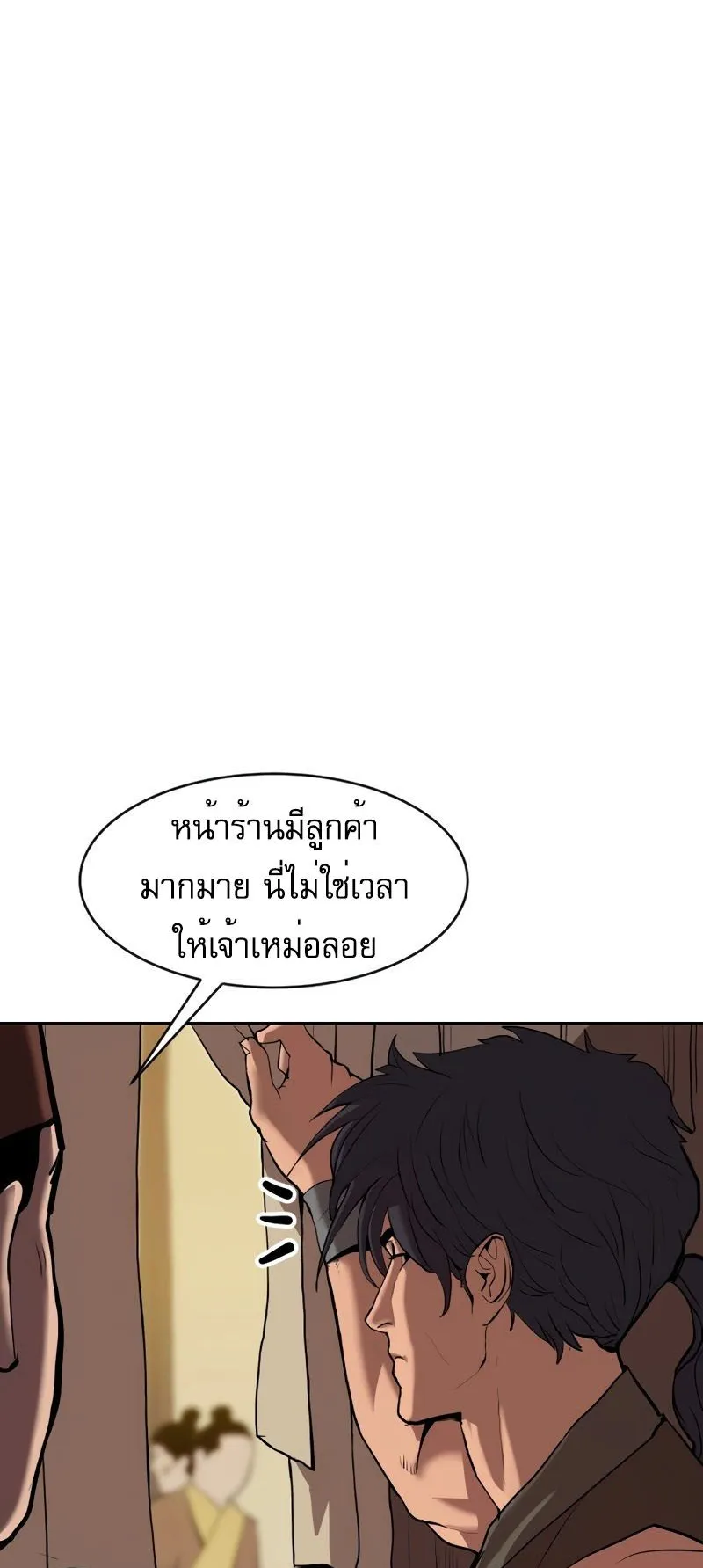 The Tales of Heaven and Earth ตอนที่ 1 หน้า 30