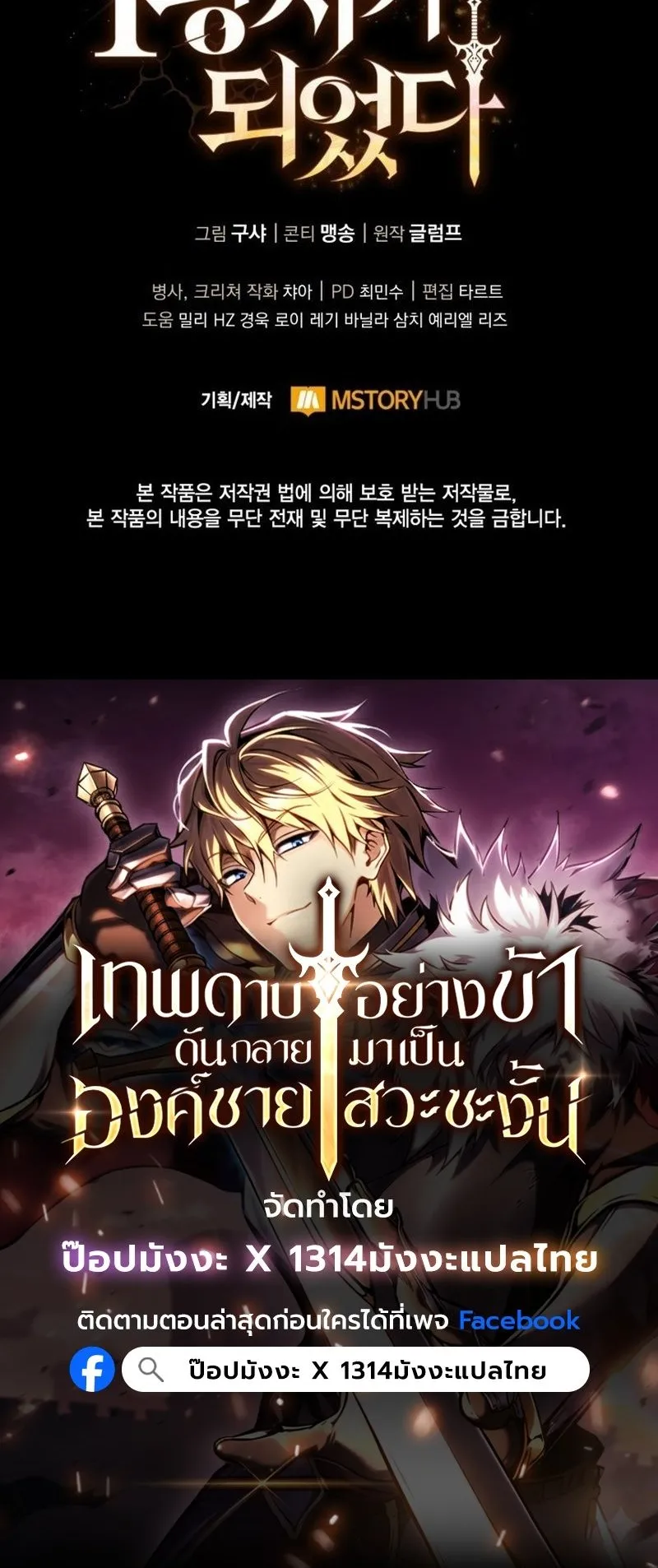 I Became The Rogue First Prince ตอนที่ 5 หน้า 127