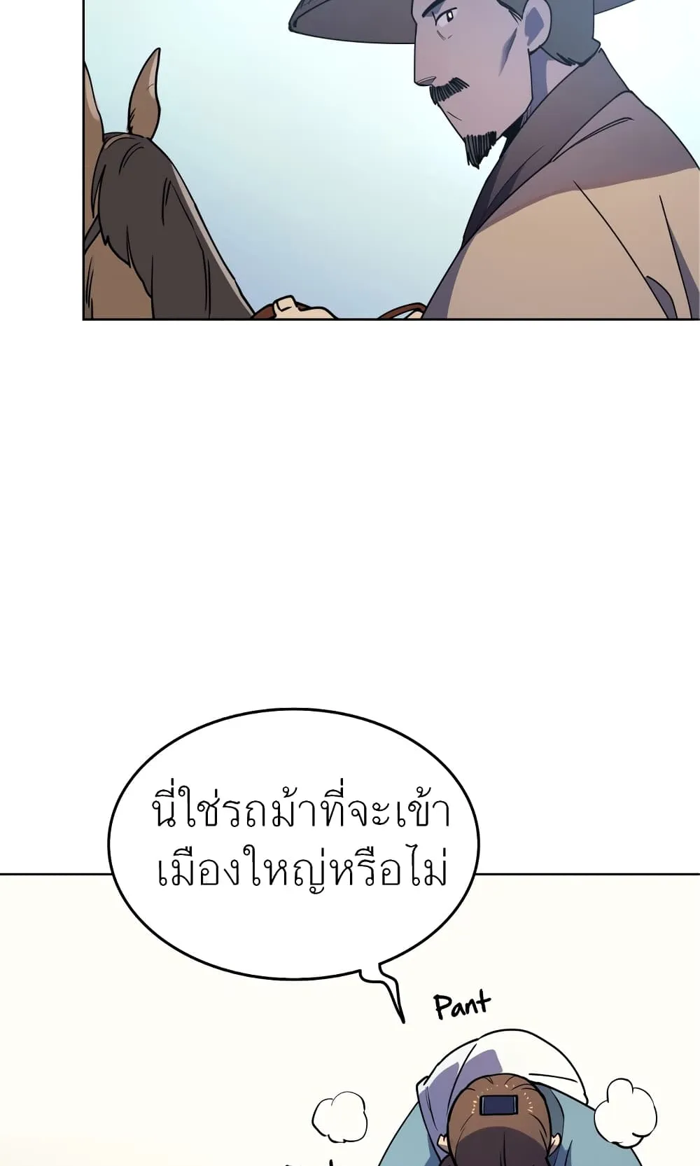 Tale of a Scribe Who Retires to the Countryside ตอนที่ 3 หน้า 6