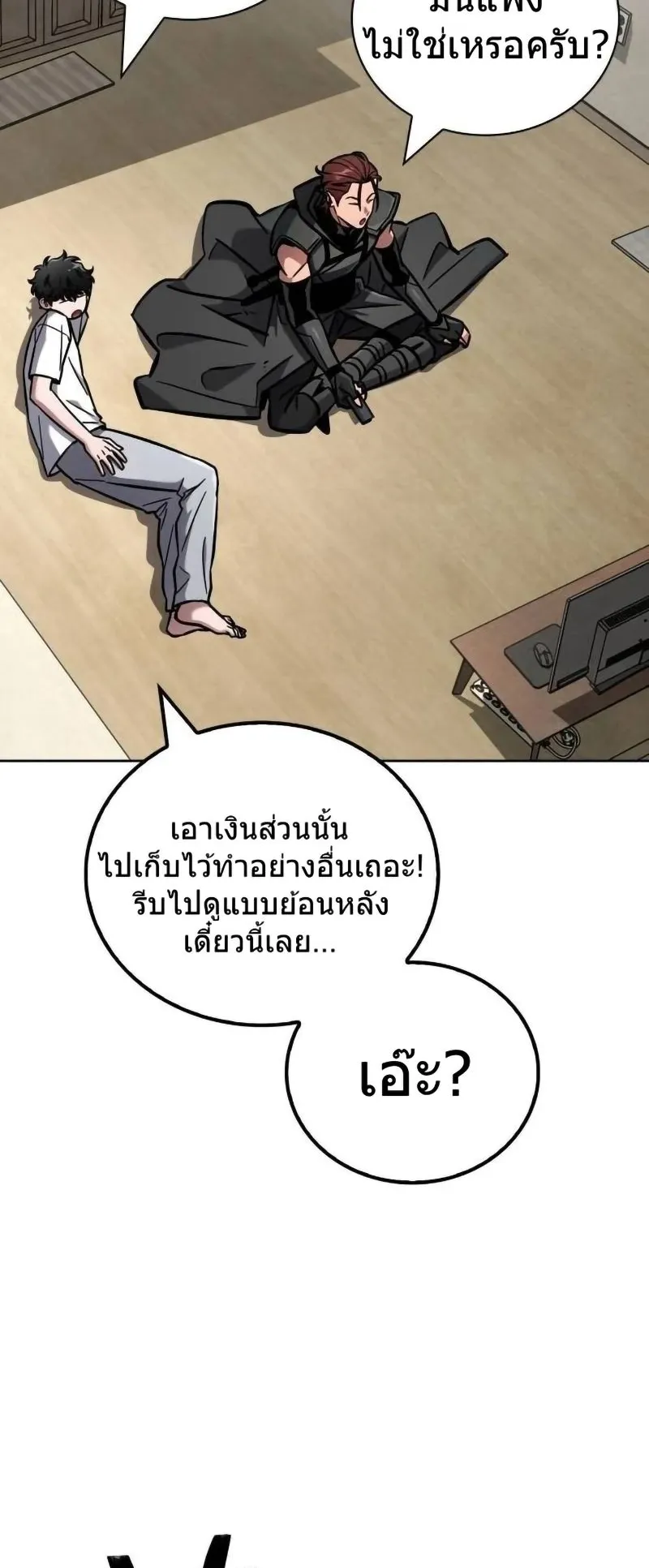 A Wimp’s Strategy Guide to Conquer the Tower ตอนที่ 14 หน้า 31