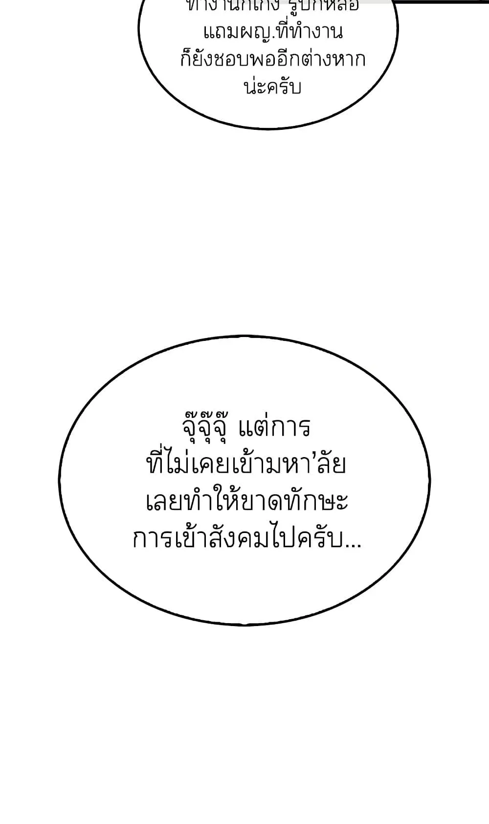 Sleeping Ranker ตอนที่ 2 หน้า 8
