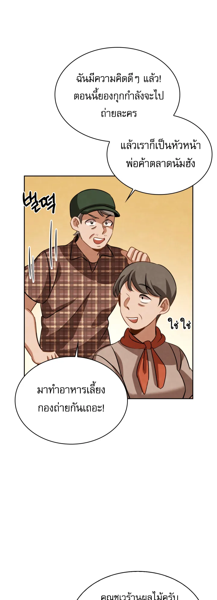 Be the Actor ตอนที่ 12 หน้า 67