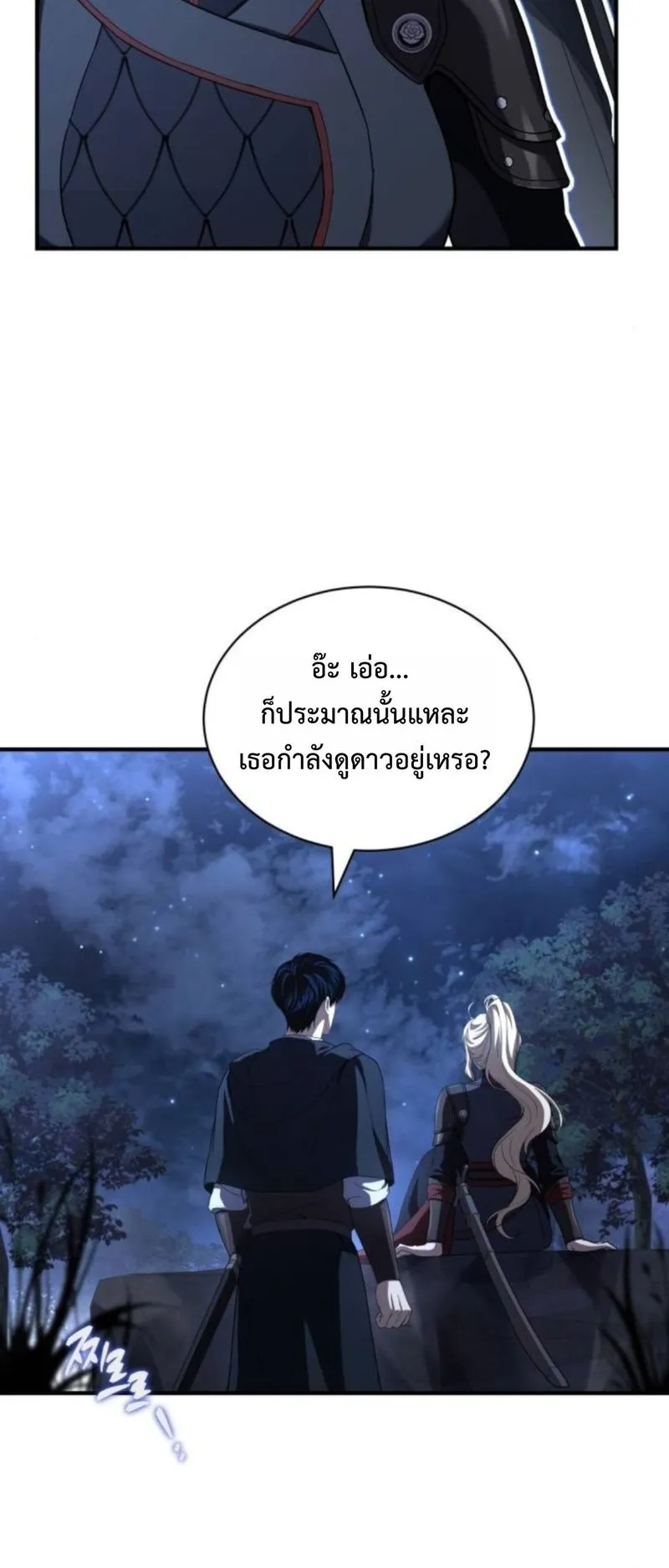 The Swordmaster Who Travels Through Time ตอนที่ 14 หน้า 34