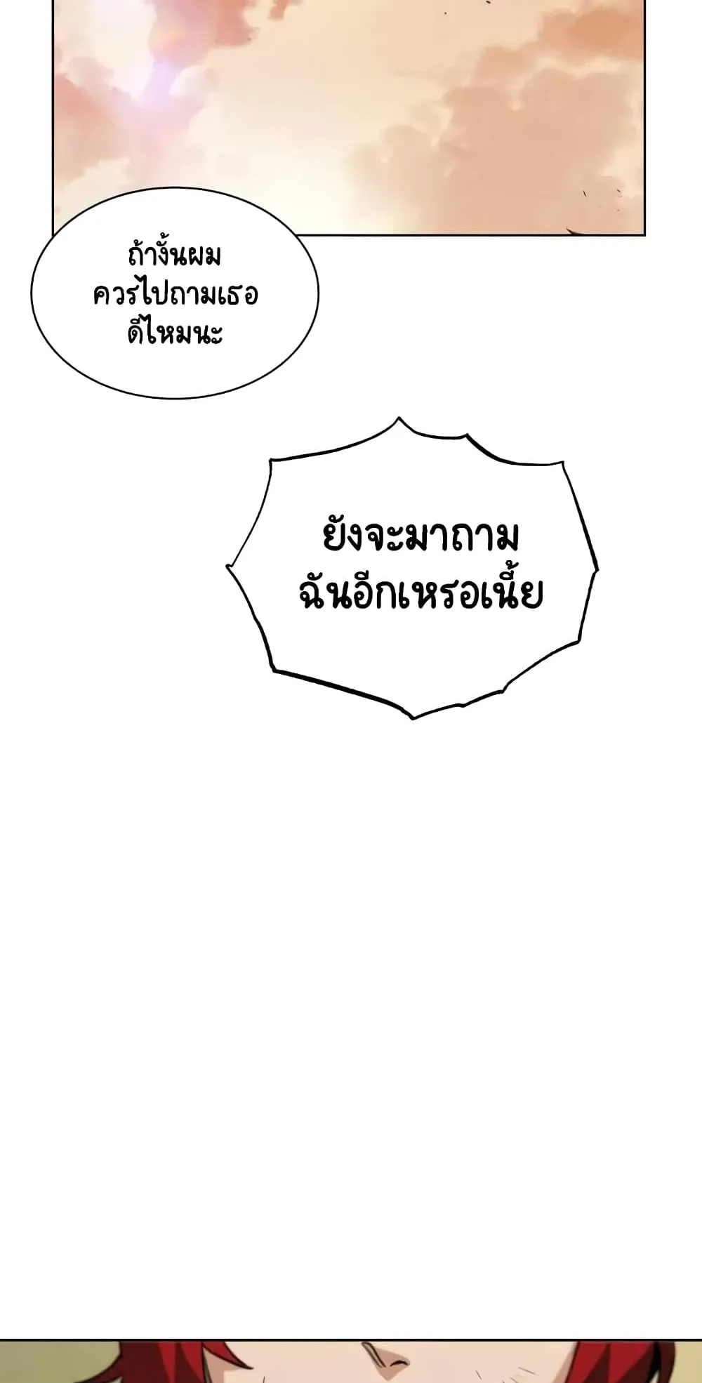 The Lazy Prince Becomes A Genius ตอนที่ 14 หน้า 74