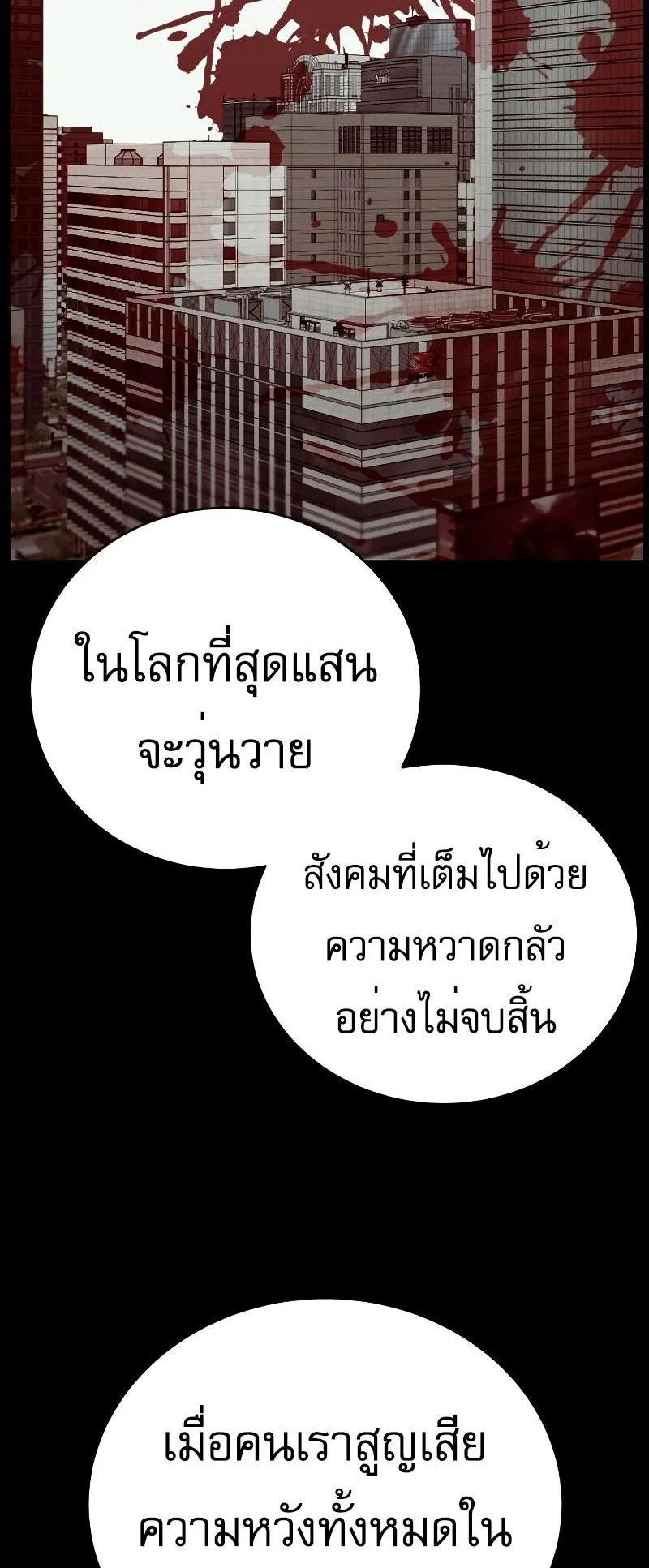 Return of the Bloodthirsty Police ตอนที่ 33 หน้า 12
