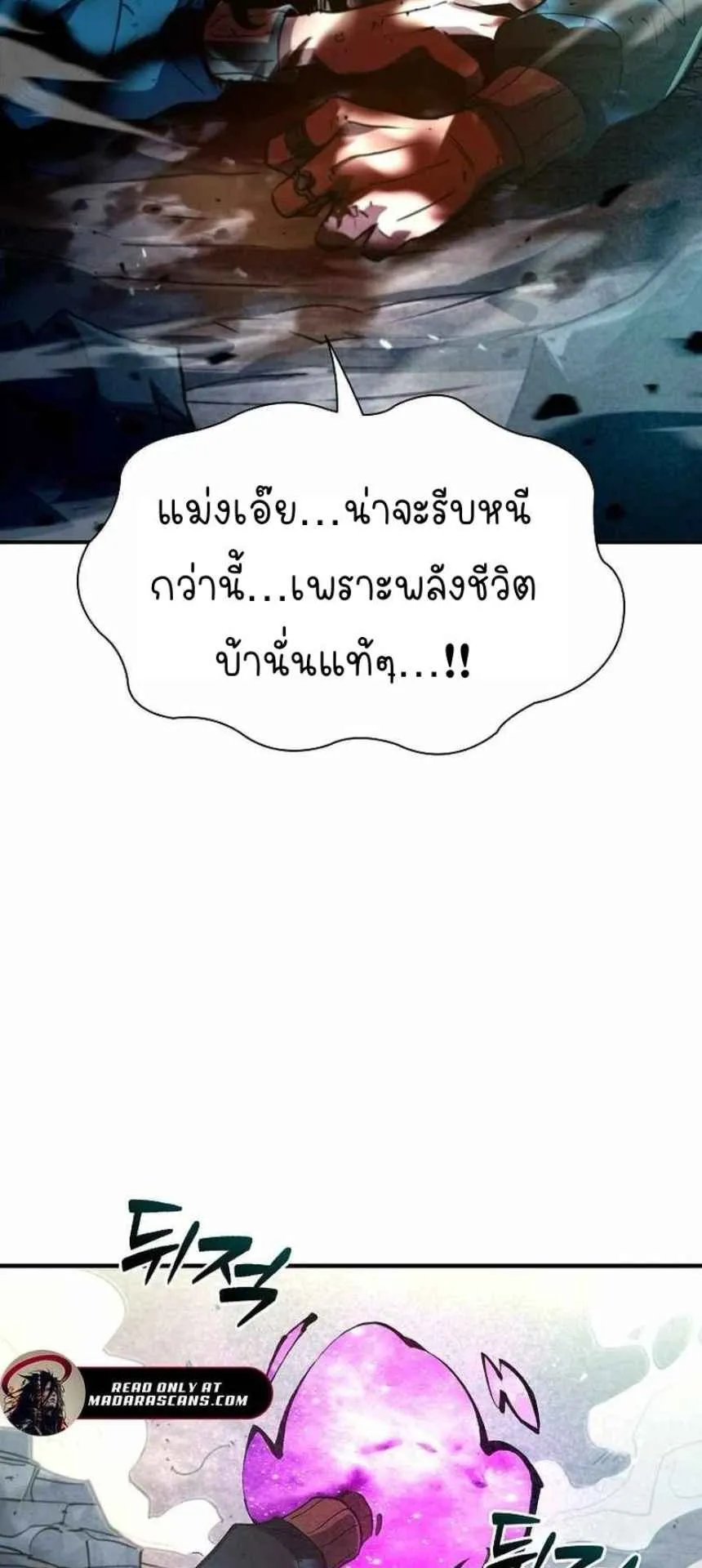 World’s Strongest Survivor ตอนที่ 9 หน้า 61
