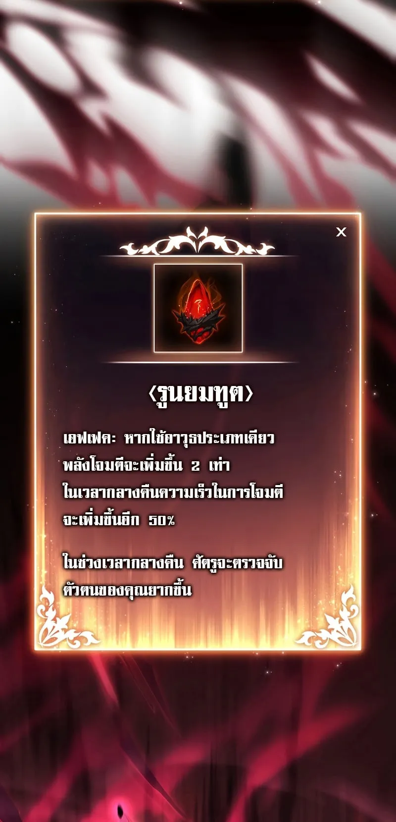The Max-Level Player 100th Regression ตอนที่ 12 หน้า 28