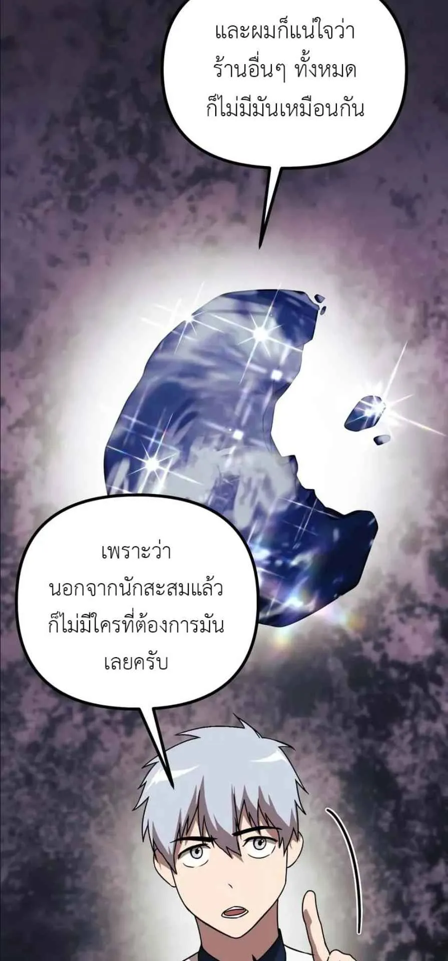 Playing the Perfect Fox-Eyed Villain ตอนที่ 14 หน้า 67