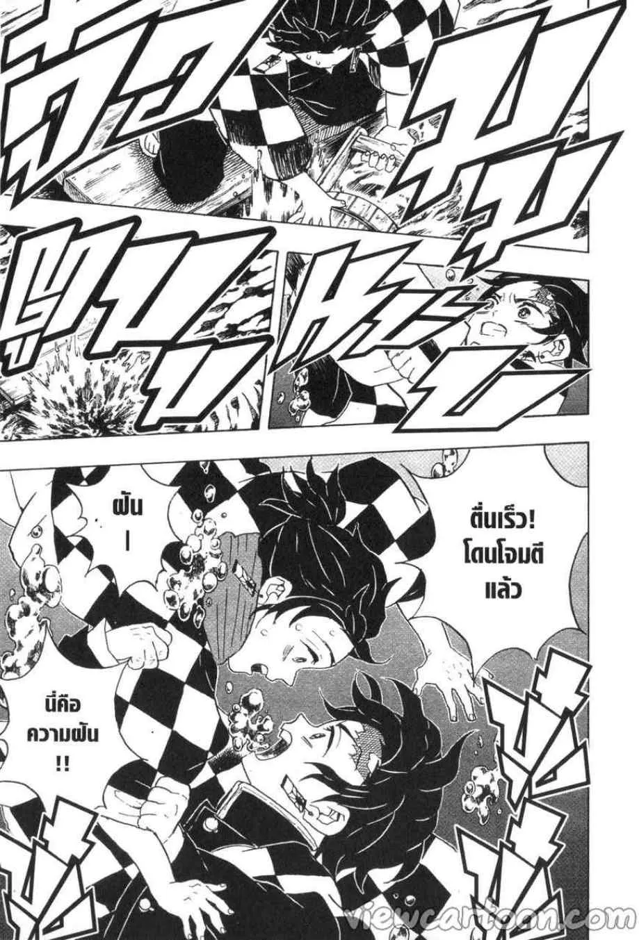 Kimetsu no yaiba ตอนที่ 56 หน้า 13