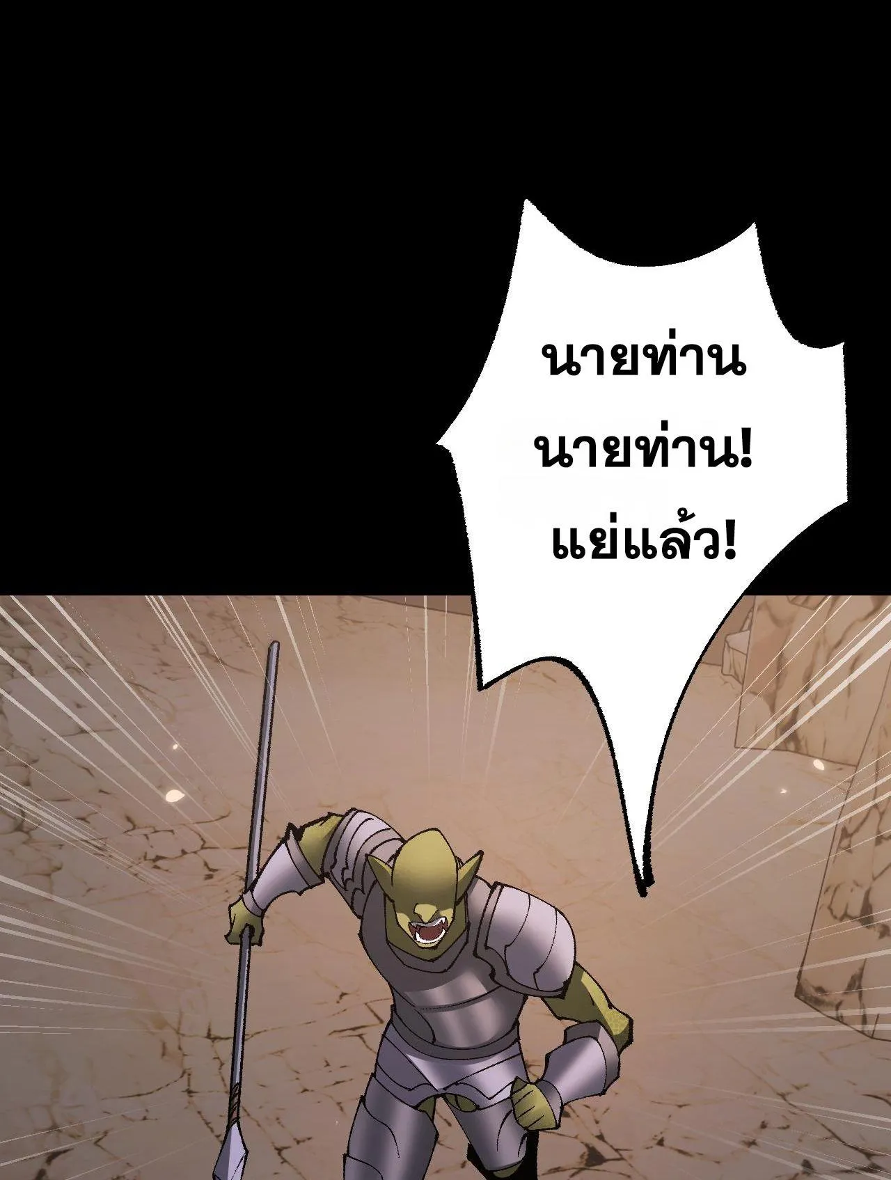From Goblin to Goblin God ตอนที่ 36 หน้า 57