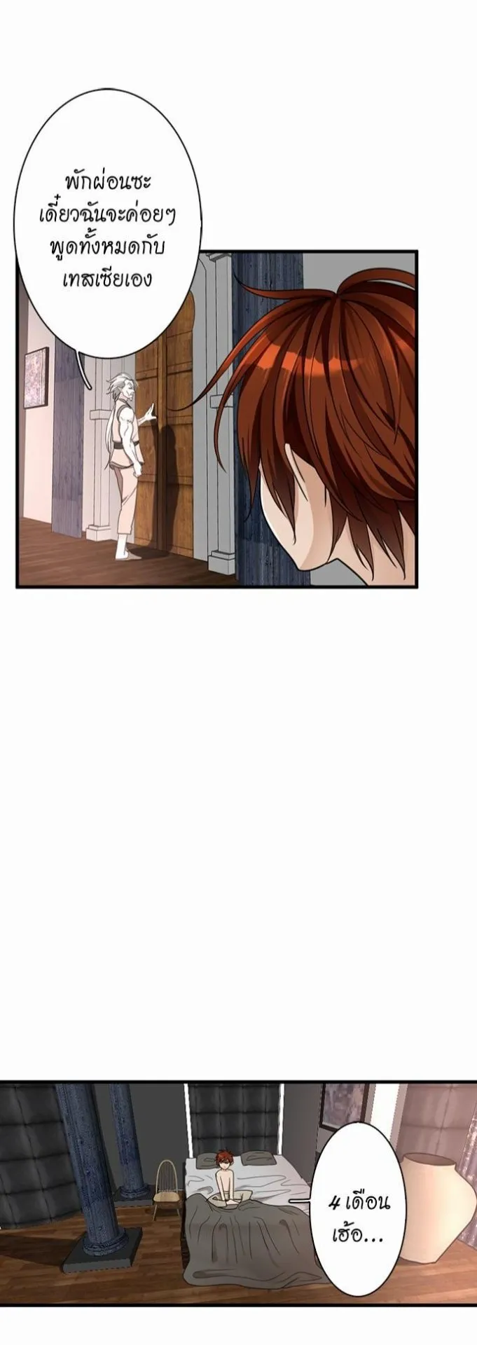 The Beginning After the End ตอนที่ 26 หน้า 47