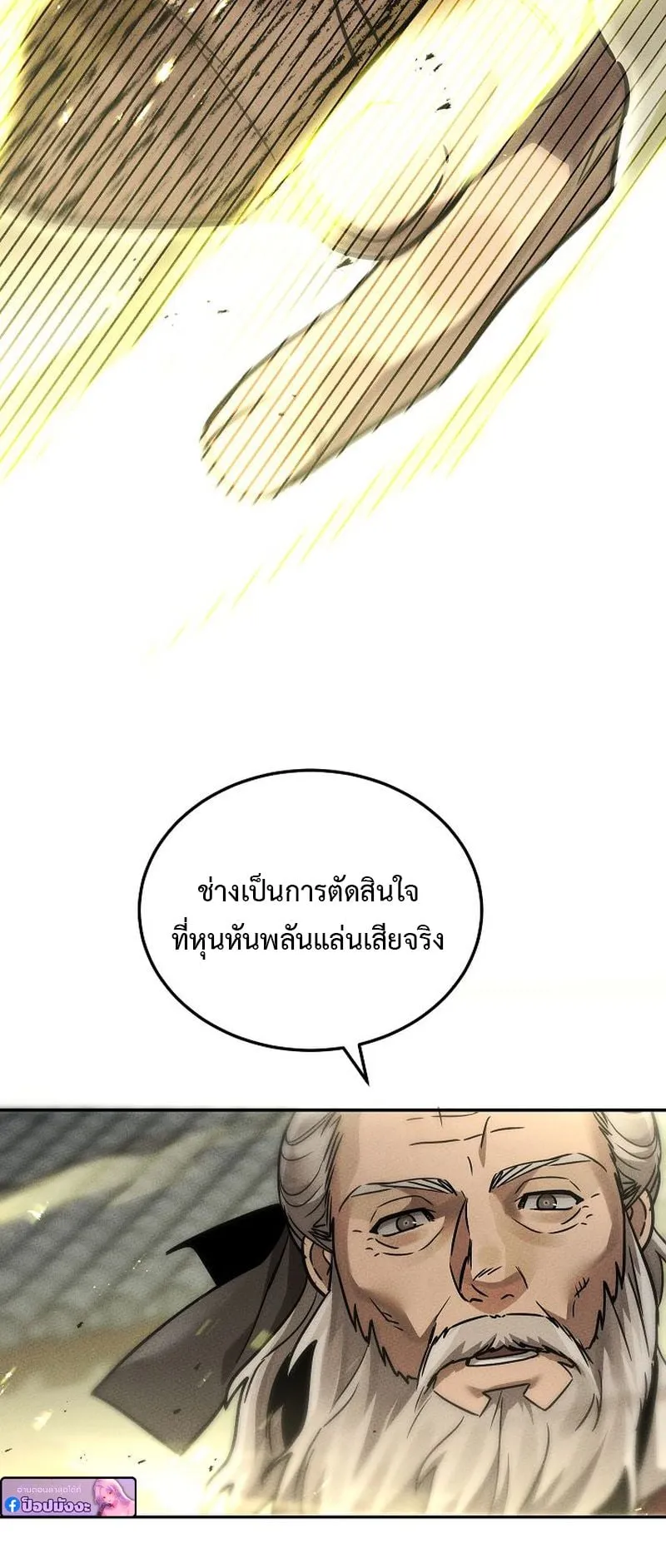 The Divine Demon’s Grand Ascension ตอนที่ 11 หน้า 43