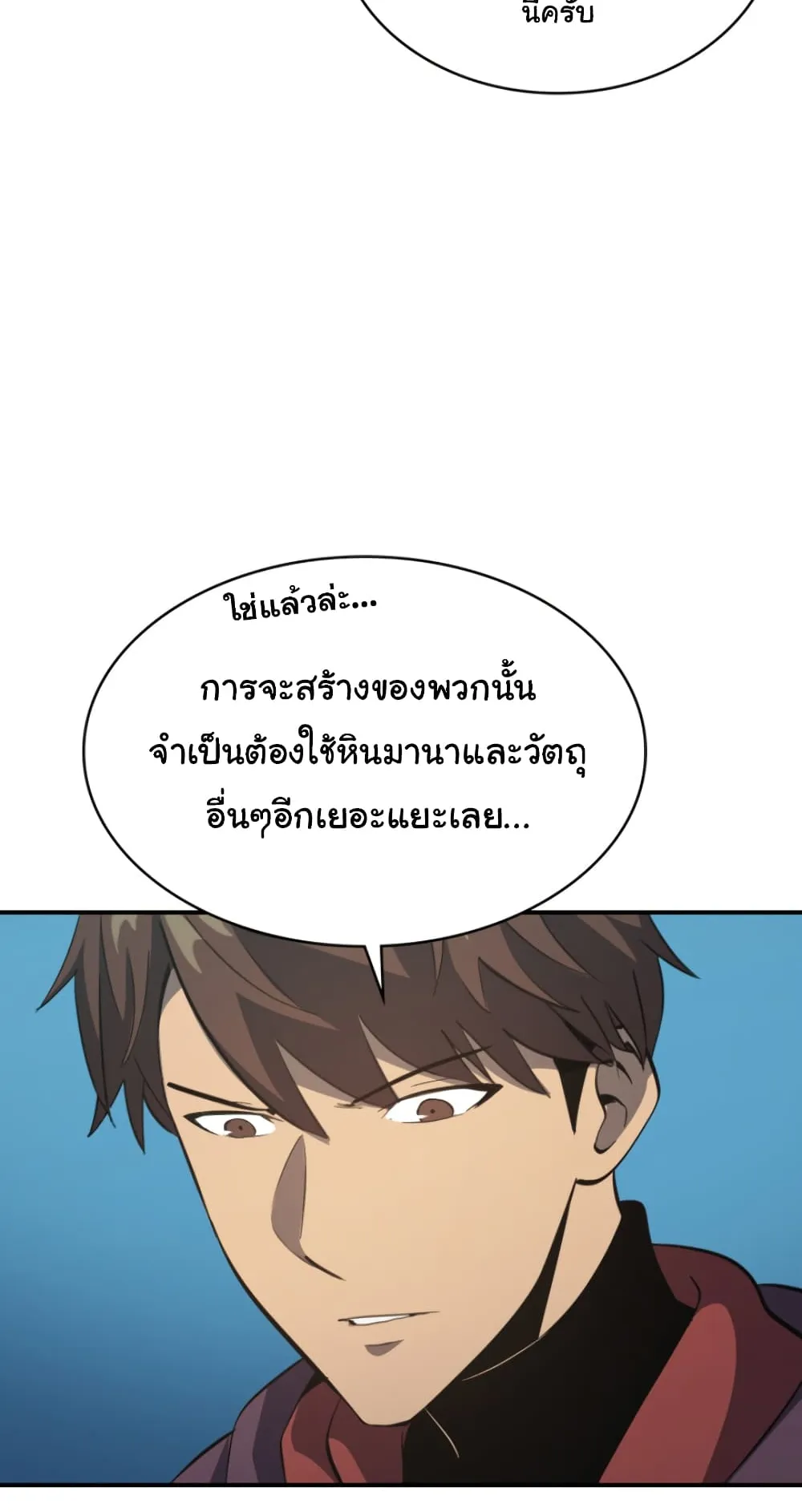 Max Level Returner ตอนที่ 7 หน้า 52