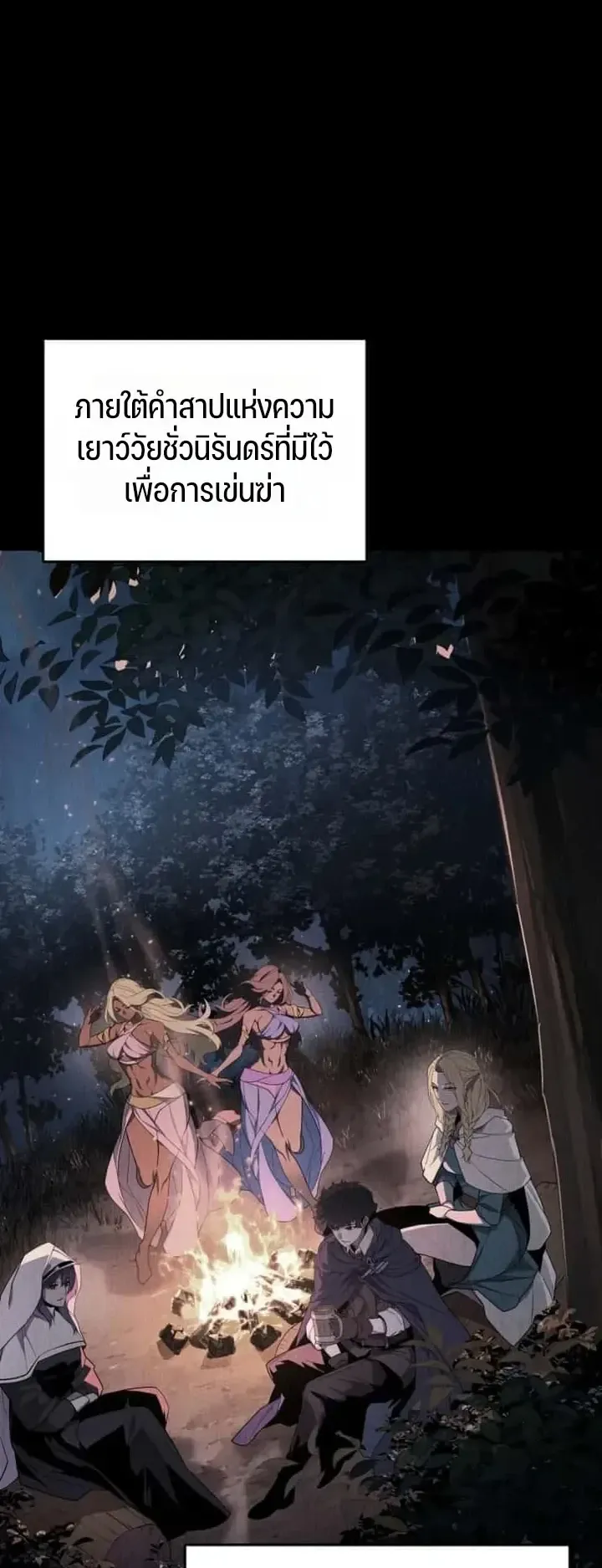 Player of a Fallen Noble Family ตอนที่ 52 หน้า 43