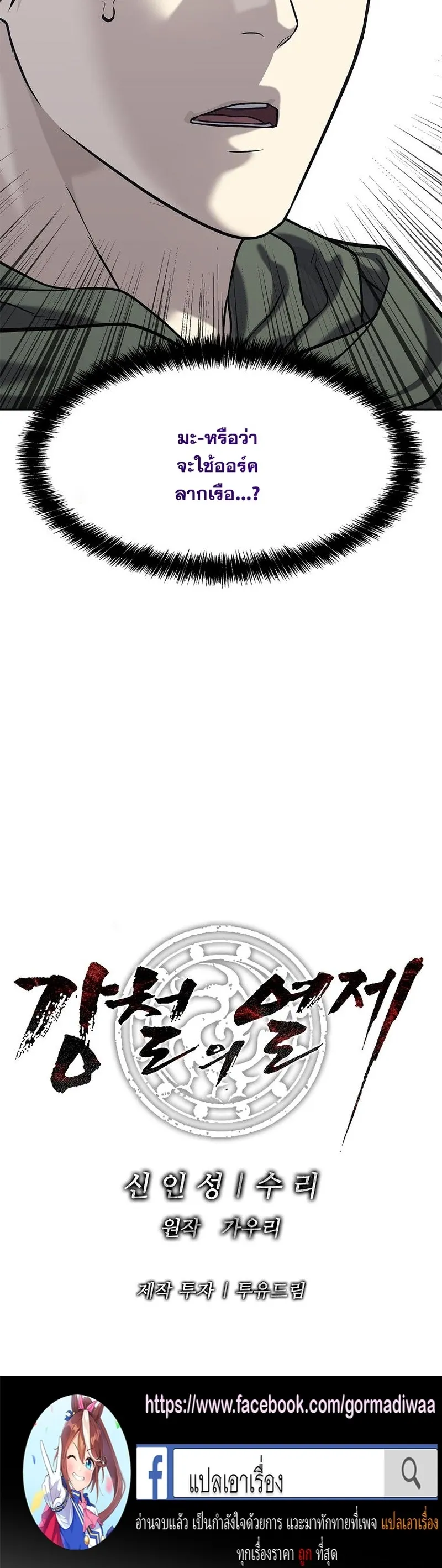 The Iron Emperor ตอนที่ 32 หน้า 56