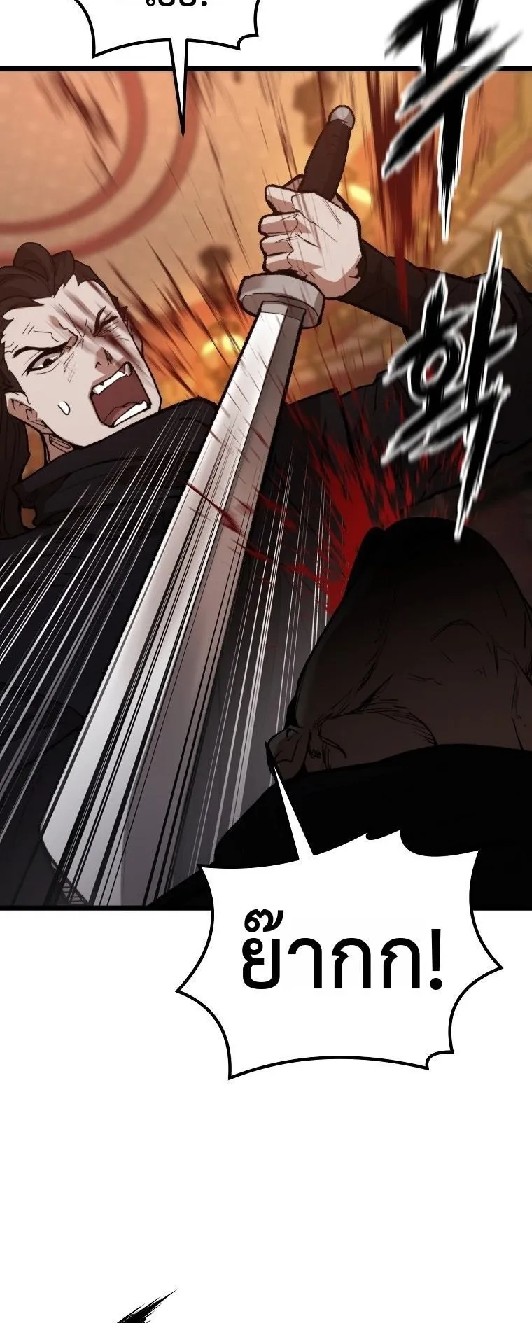 Unrivaled Spear Ghost ตอนที่ 36 หน้า 51