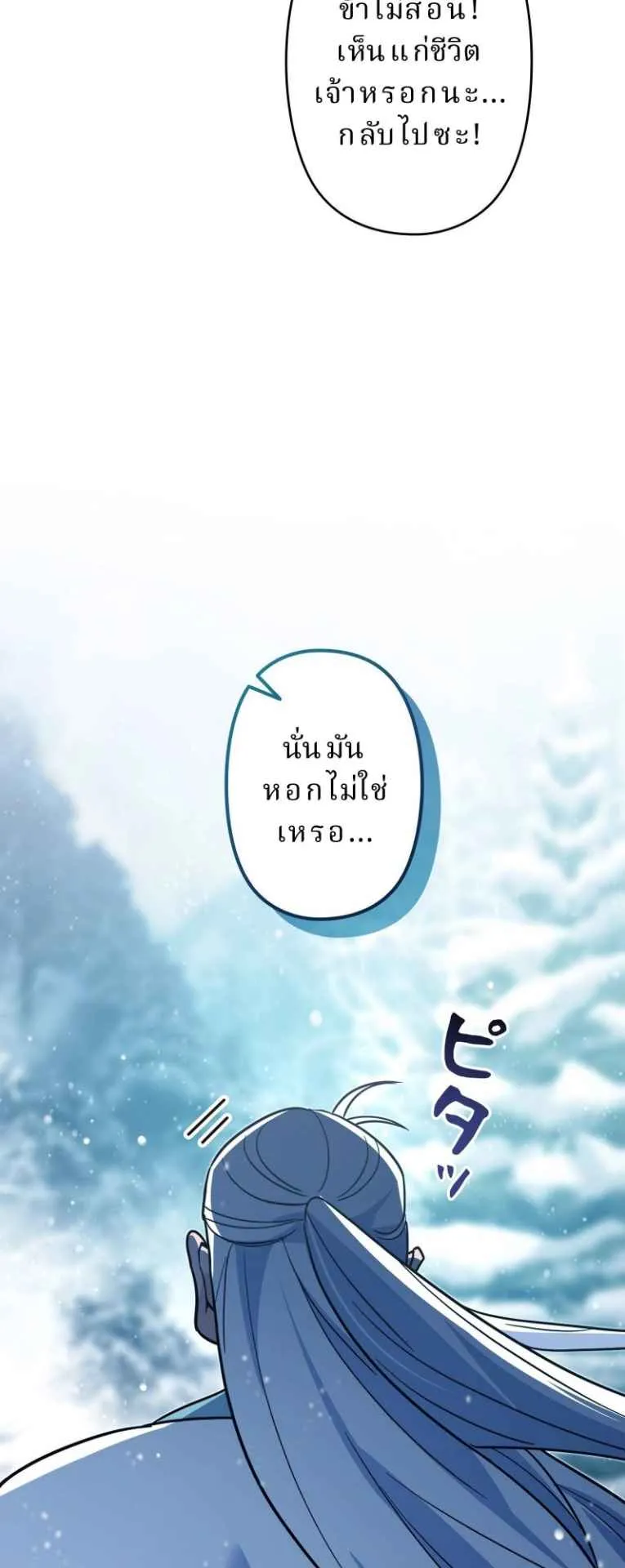 The Swordsmanship Instructor at the Academy ตอนที่ 3 หน้า 92