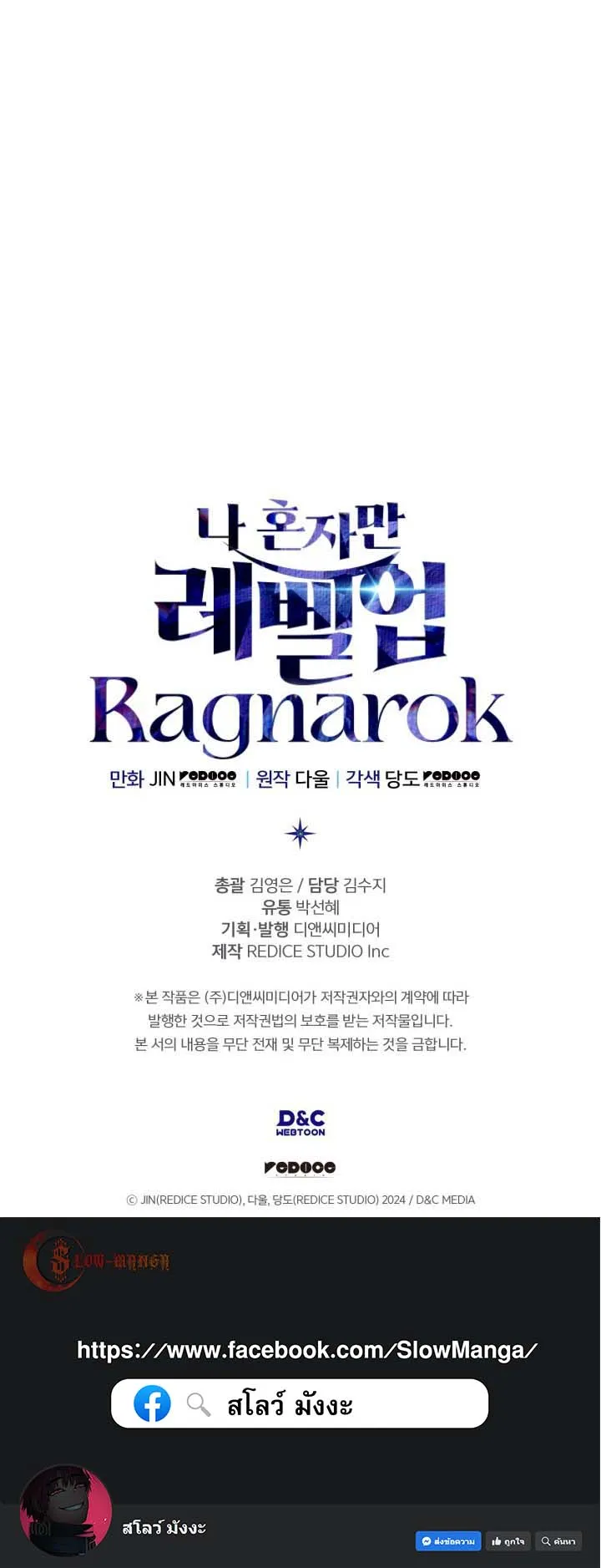 Solo Leveling: Ragnarok ตอนที่ 52 หน้า 80
