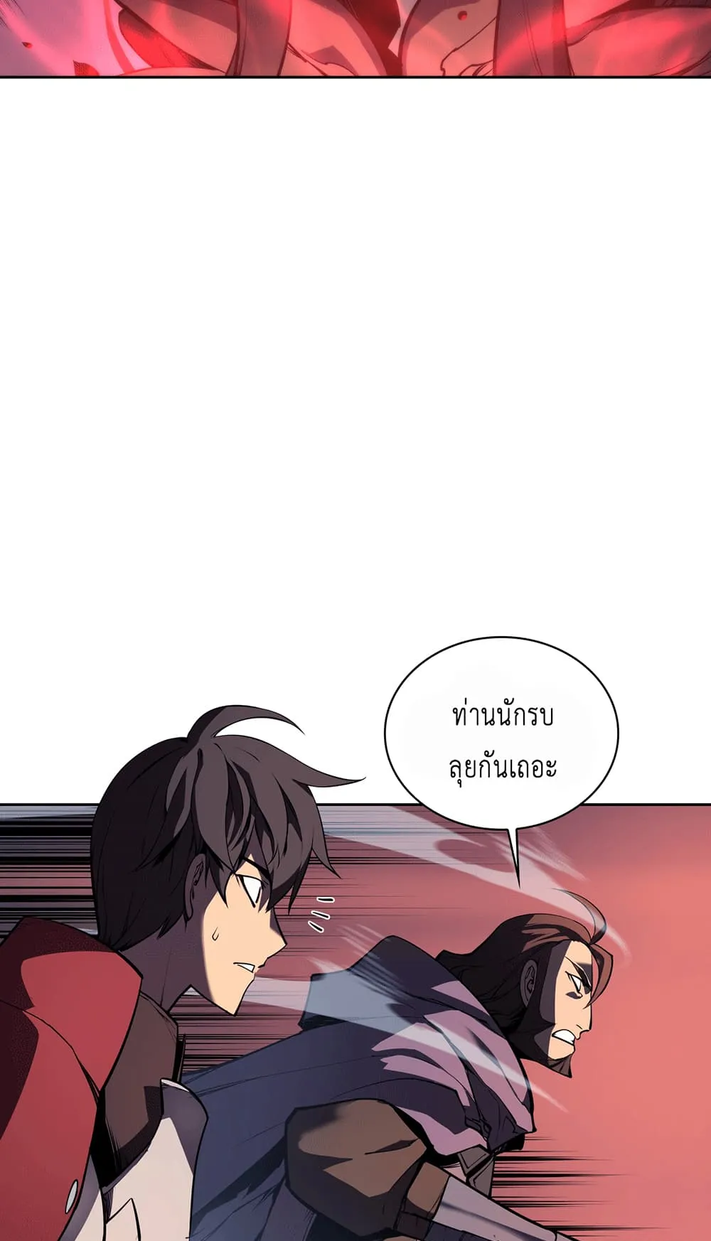 Overgeared ตอนที่ 6 หน้า 16