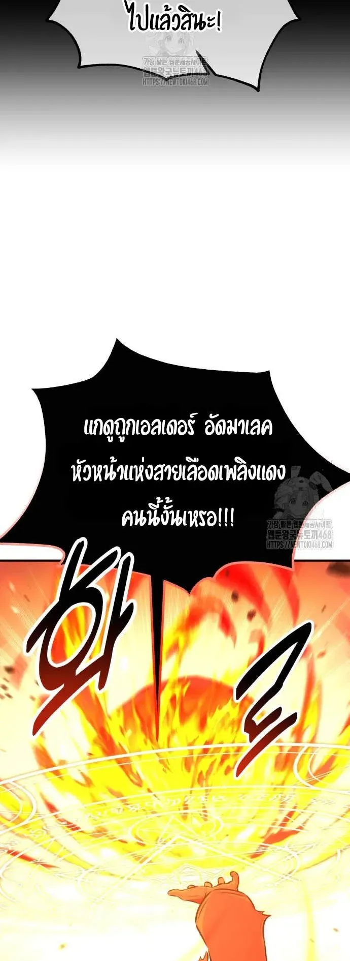 I Killed an Academy Player ตอนที่ 79 หน้า 19