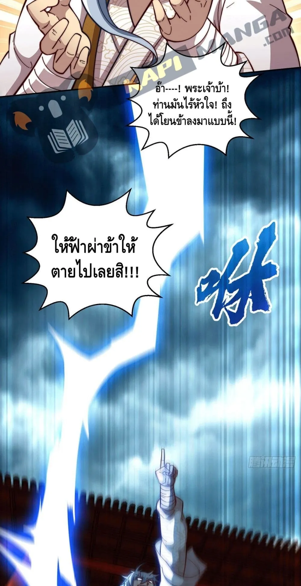 Invincible at The Start ตอนที่ 1 หน้า 14