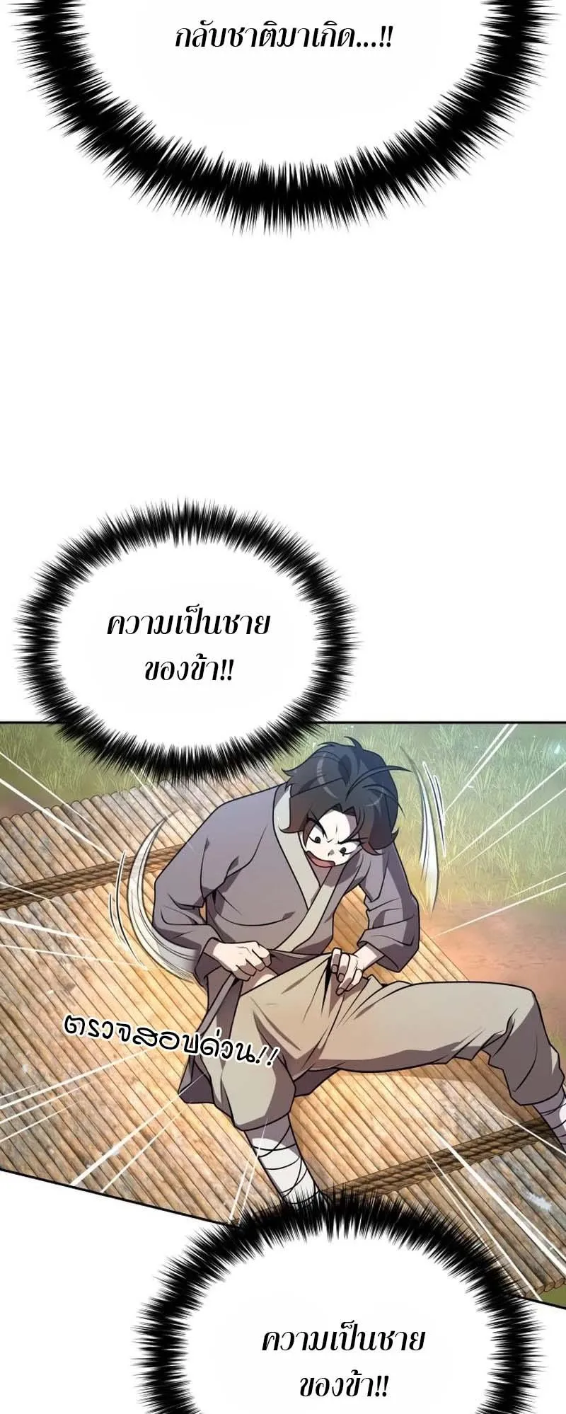 The Second Eunuch Regains His Manhood ตอนที่ 1 หน้า 65