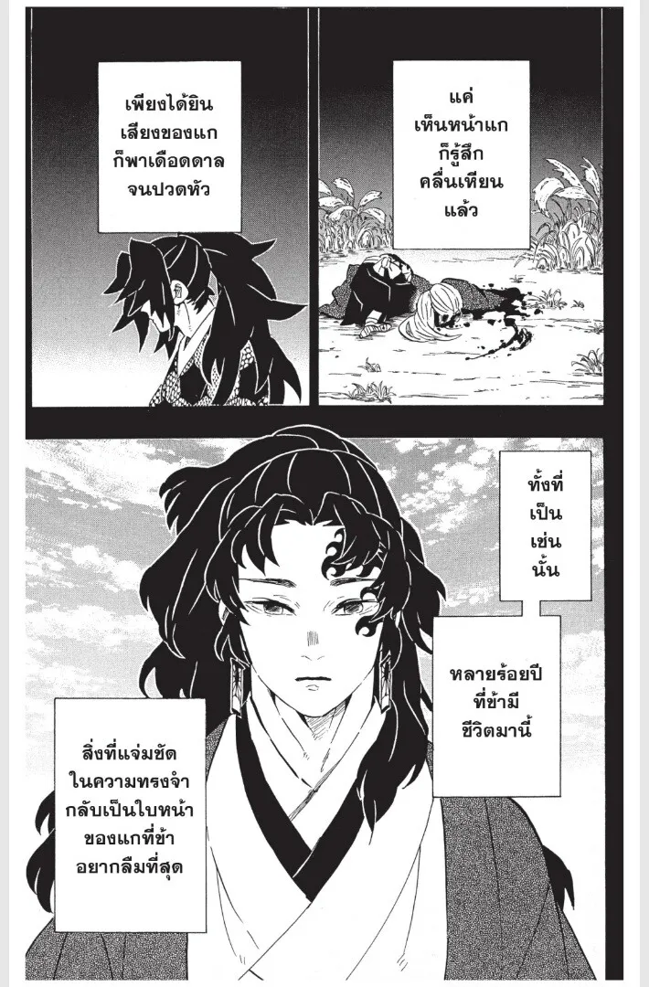 Kimetsu no yaiba ตอนที่ 170 หน้า 183
