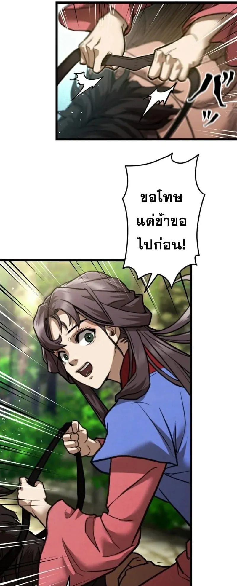 Unrivaled Spear Ghost ตอนที่ 10 หน้า 86