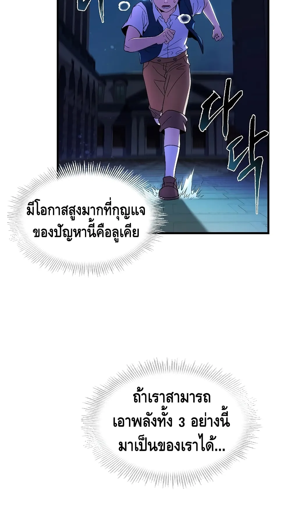 The Legendary Spearman Returns ตอนที่ 4 หน้า 51