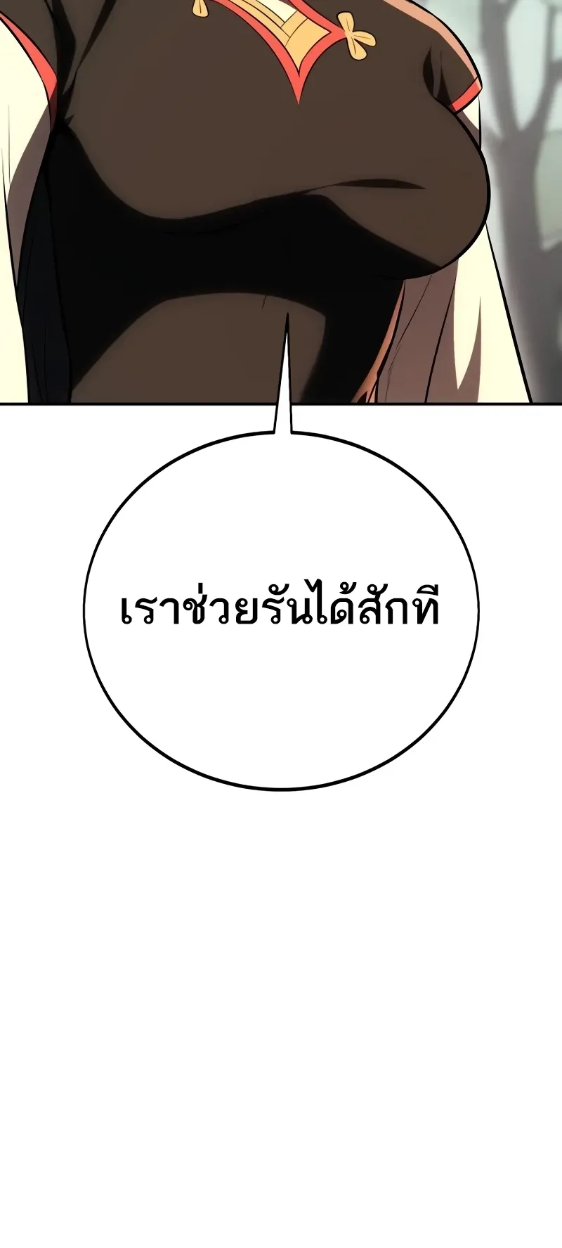 I Killed an Academy Player ตอนที่ 48 หน้า 151